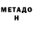 Метадон мёд Ray Escobar